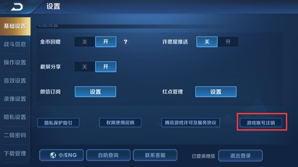 王者榮耀正式上線注銷功能 皮膚、點券不可返還