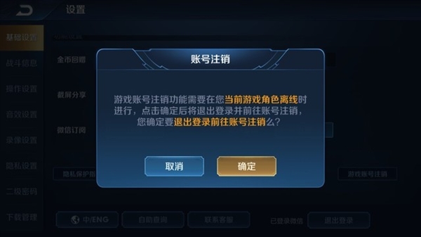 王者榮耀正式上線注銷功能 皮膚、點券不可返還