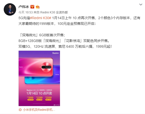 Redmi K30 5G版14日再次開售 最受期待的1999元版本來了