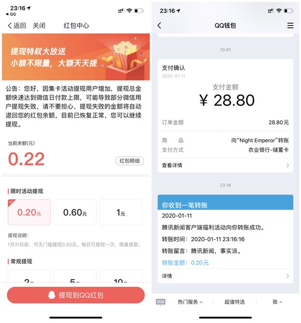 騰訊新聞新老用戶競(jìng)猜得0.2-0.6元現(xiàn)金紅包 秒推送