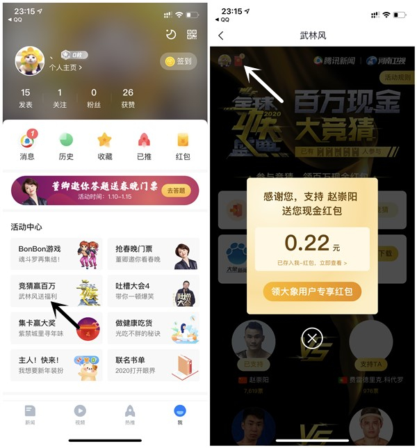 騰訊新聞新老用戶競(jìng)猜得0.2-0.6元現(xiàn)金紅包 秒推送