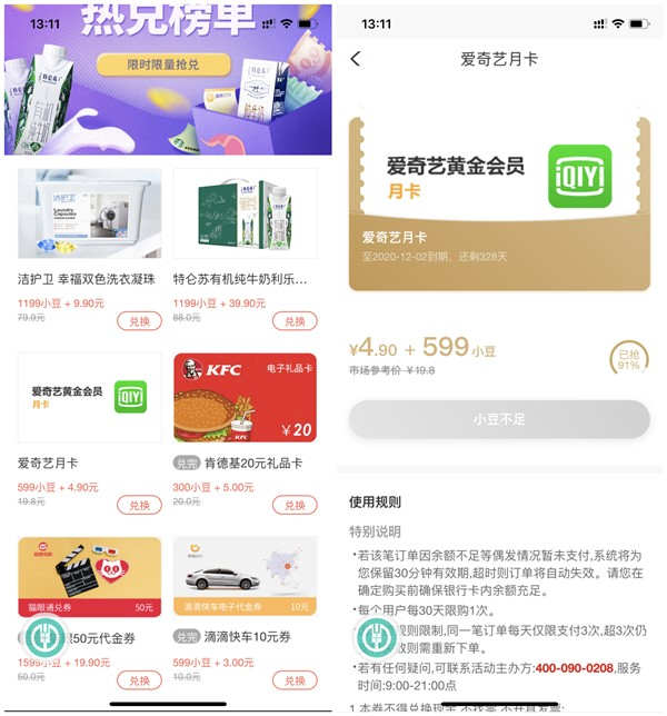 農(nóng)業(yè)銀行599小豆+4.9元兌換愛奇藝會員月卡 可自用或售出