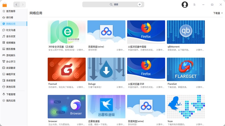 國產(chǎn)統(tǒng)一操作系統(tǒng)UOS 20 正式版發(fā)布