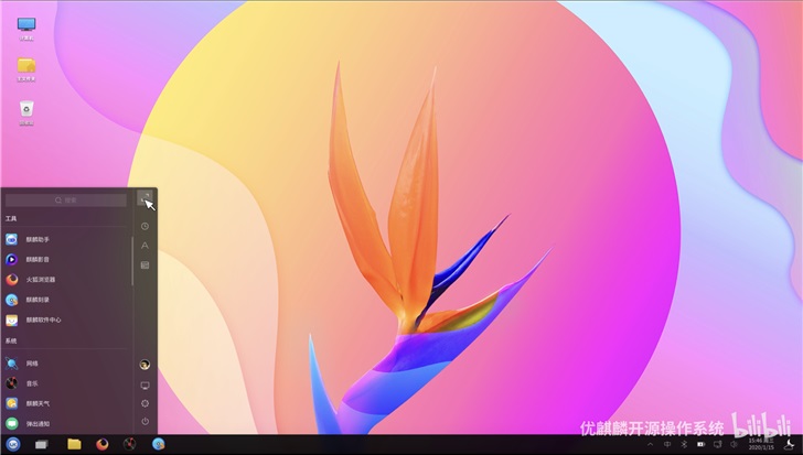 再見Windows 7！優(yōu)麒麟系統(tǒng)自曝UKUI 3.0桌面全新開始菜單