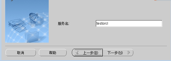 pl/sql連接遠程oracle服務器的配置教程