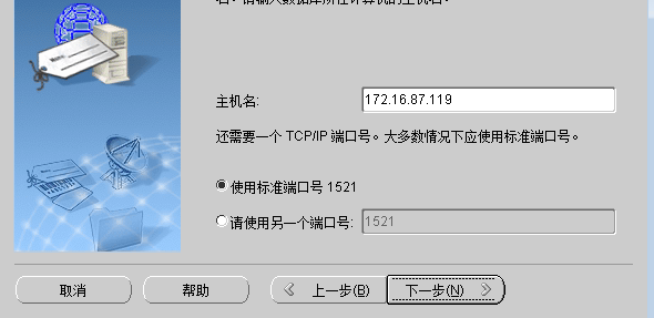 pl/sql連接遠程oracle服務器的配置教程