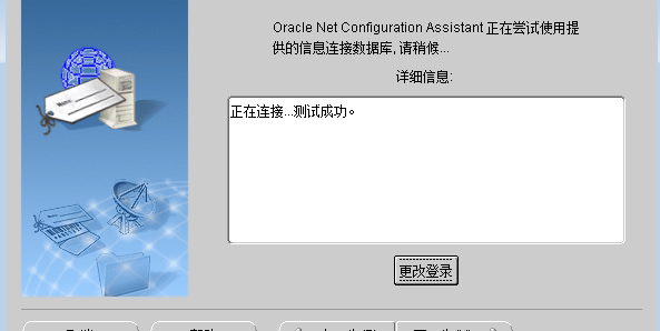 pl/sql連接遠程oracle服務器的配置教程