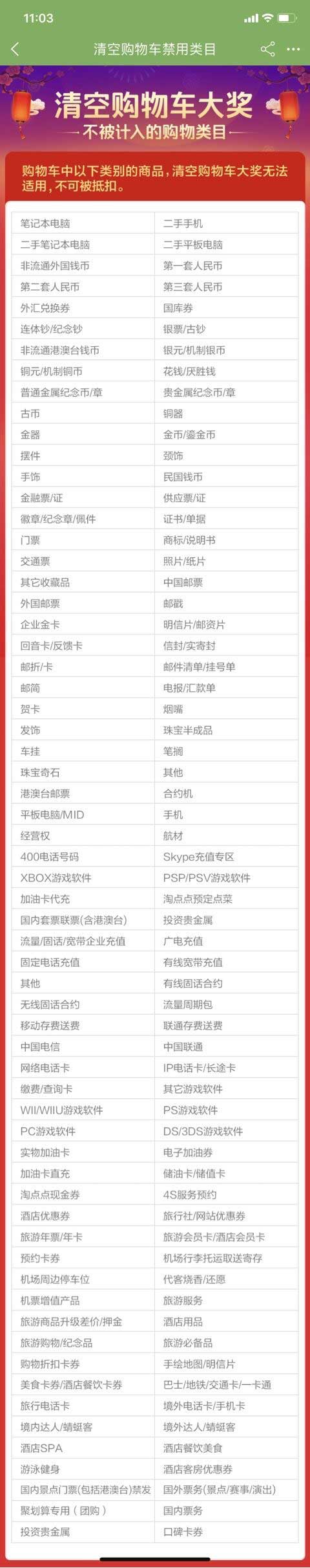 2020淘寶春晚清空購(gòu)物車哪些商品不能抵扣 不能加購(gòu)物車商品匯總