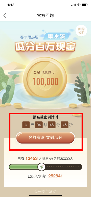 綠洲集水滴瓜分百萬現(xiàn)金怎么玩 綠洲集水滴活動入口