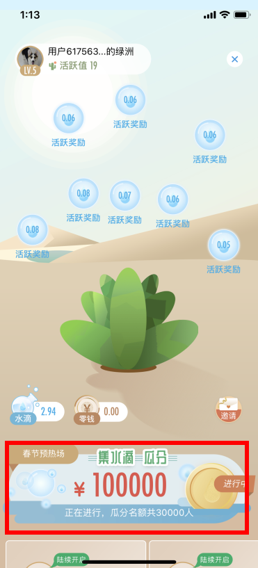 綠洲集水滴瓜分百萬現(xiàn)金怎么玩 綠洲集水滴活動入口
