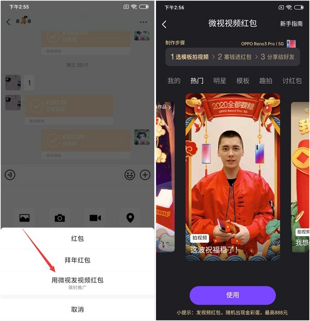 紅包新玩法 微視推出用視頻發紅包 讓你祝福當面送達