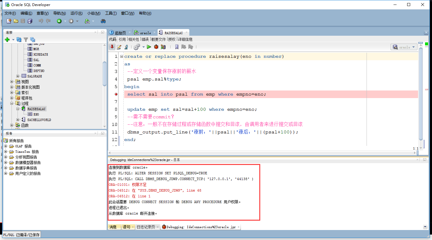 詳解Oracle調試存儲過程