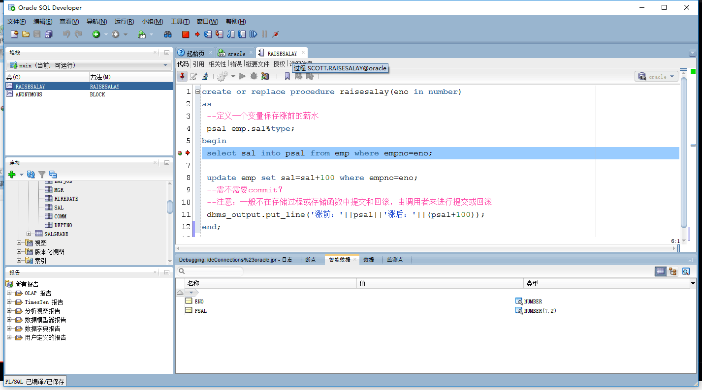 詳解Oracle調試存儲過程