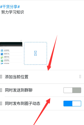 釘釘圈子怎么發布 釘釘圈子發布動態方法