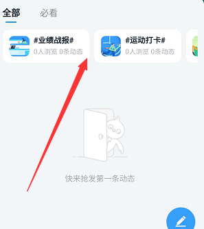 釘釘圈子怎么發布 釘釘圈子發布動態方法