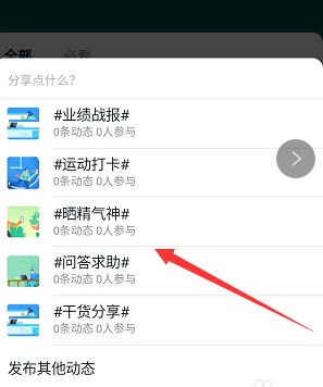 釘釘圈子怎么發布 釘釘圈子發布動態方法