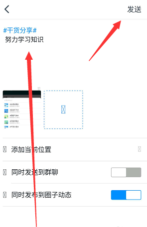 釘釘圈子怎么發布 釘釘圈子發布動態方法