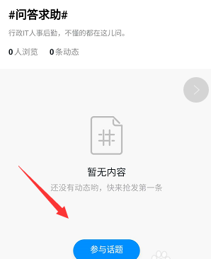 釘釘圈子怎么發布 釘釘圈子發布動態方法