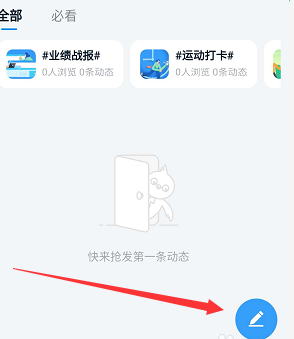 釘釘圈子怎么發布 釘釘圈子發布動態方法