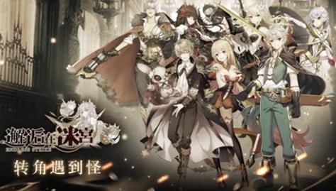 邂逅在迷宮推主線時有什么技巧 邂逅在迷宮推圖技巧介紹