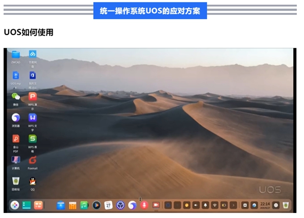Windows 7停止服務(wù)后續(xù)：統(tǒng)一操作系統(tǒng)UOS應(yīng)對方案公布