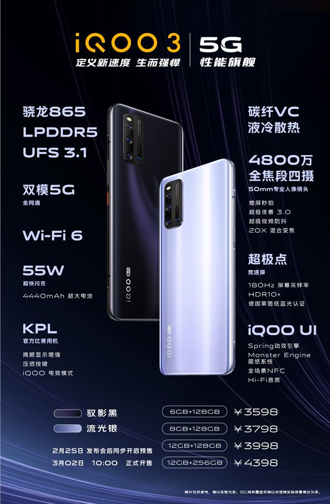 iQOO 3 今天上午 10 點正式開賣：3598 元起，5G 性能旗艦
