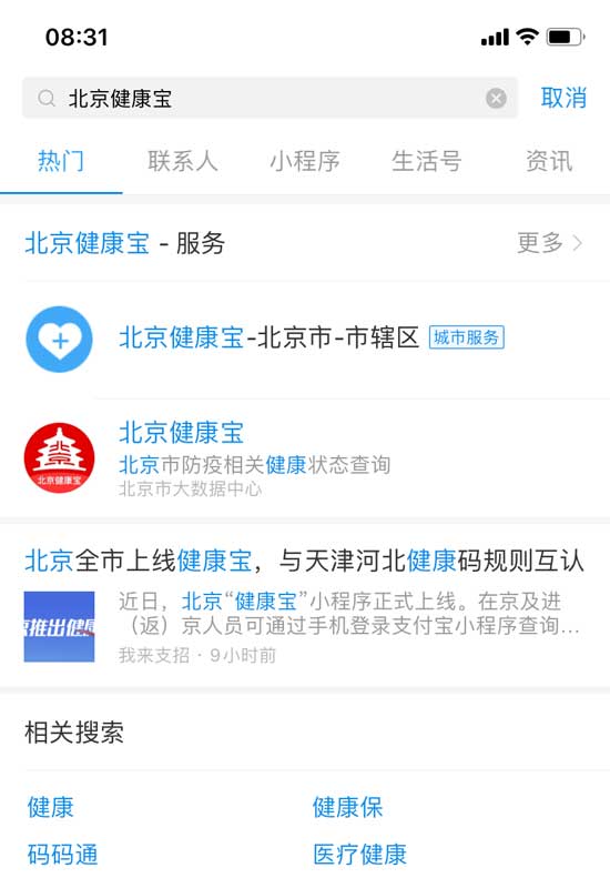 北京健康寶上線 領(lǐng)取微信支付寶北京健康寶流程介紹