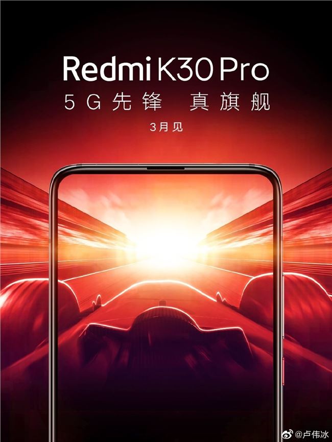 Redmi K30 系列國(guó)內(nèi)銷量突破 100 萬(wàn)臺(tái)：Redmi K30 Pro 本月正式發(fā)布