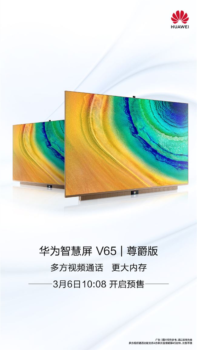 華為智慧屏 V65 尊爵版開啟預售：支持多路視頻通話功能