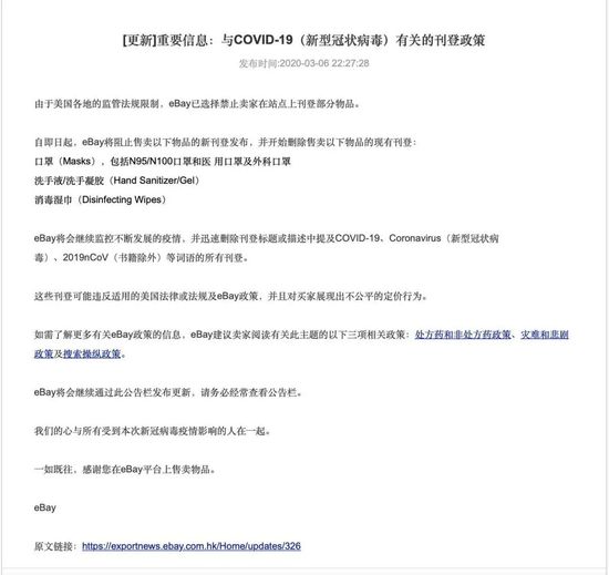 eBay禁止賣家銷售口罩等疫情相關產品