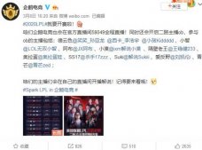 LPL春季賽將重新開(kāi)賽，玩家表示二路直播只看德云色