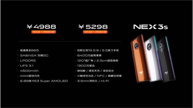 vivo NEX 3s 5G 手機正式發布：4988元起，6.89 英寸「無界瀑布屏」