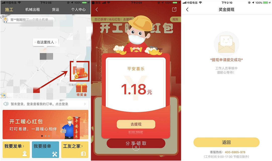 叮叮易建APP領開工紅包 非秒到 親測1.18元