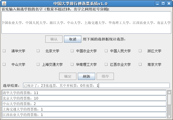 java實現投票程序設計