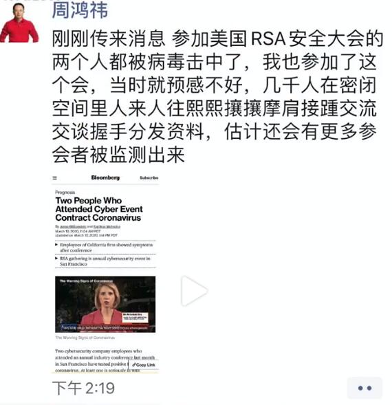 周鴻祎美國參加的會議兩人確診 稱幾千人在密閉空間中