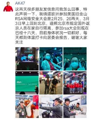 周鴻祎回應參加RSA會議兩人確診：目前身體狀況一切都好