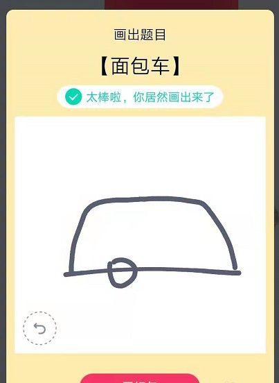 qq紅包面包車怎么畫簡單 面包車的正確畫法