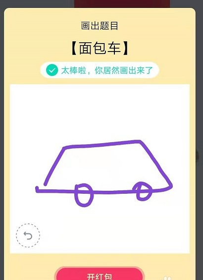 qq紅包面包車怎么畫簡單 面包車的正確畫法