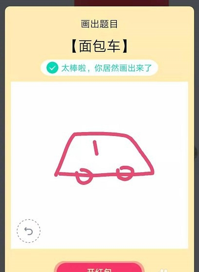 qq紅包面包車怎么畫簡單 面包車的正確畫法