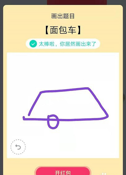 qq紅包面包車怎么畫簡單 面包車的正確畫法