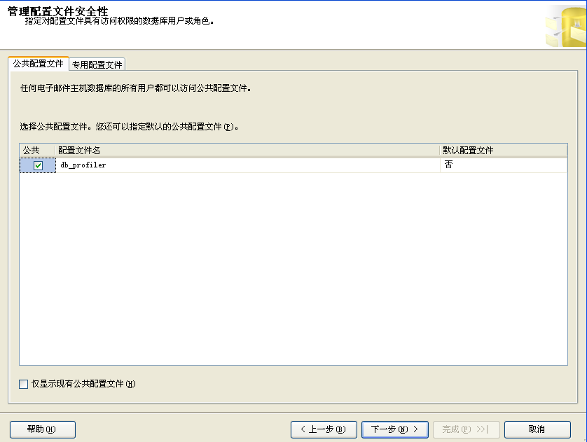 使用sqlserver存儲過程sp_send_dbmail發送郵件配置方法(圖文)