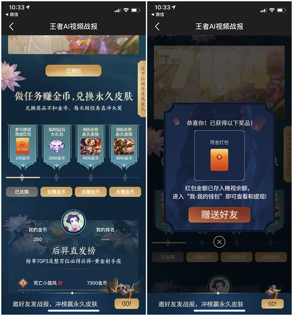 最新一期 王者AI視頻戰報 做任務得現金紅包