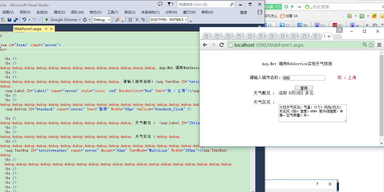 ASP.NET使用WebService實現天氣預報功能