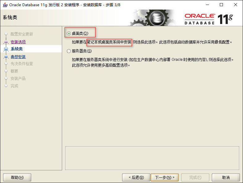 win10下oracle 11g安裝圖文教程