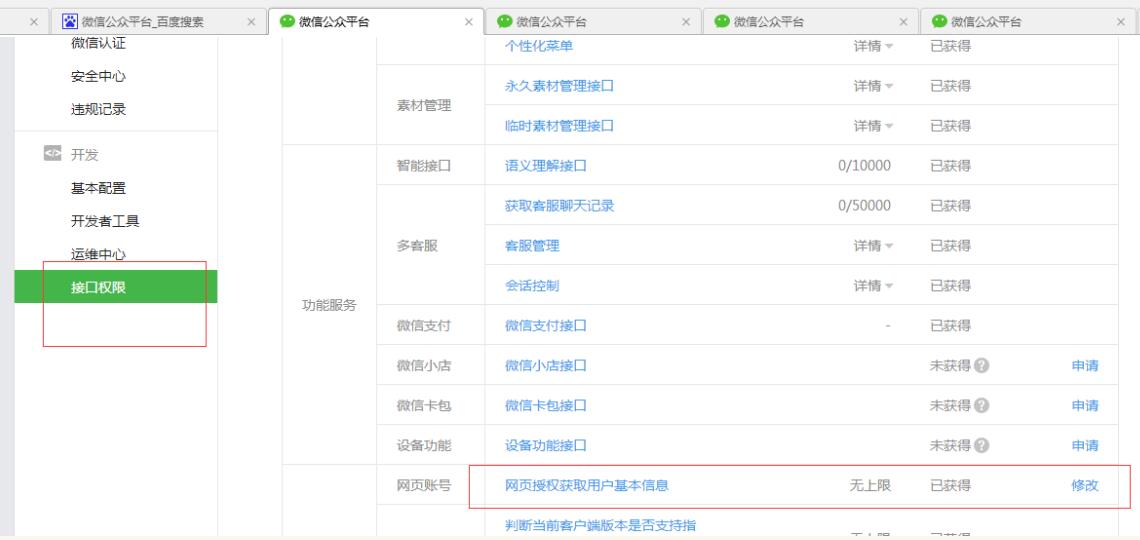 MVC微信網頁授權獲取用戶OpenId