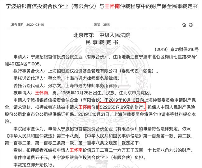 寶寶樹CTO離職 創始人王懷南資產被凍結