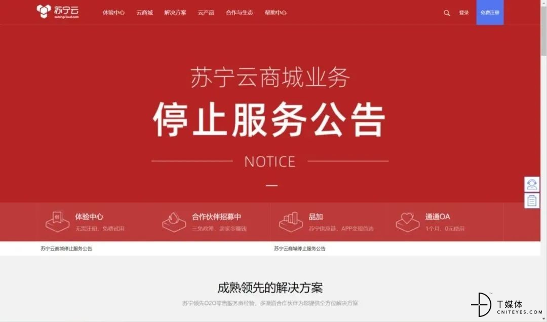 蘇寧、美團相繼退出云市場 小廠商該怎么活下去？