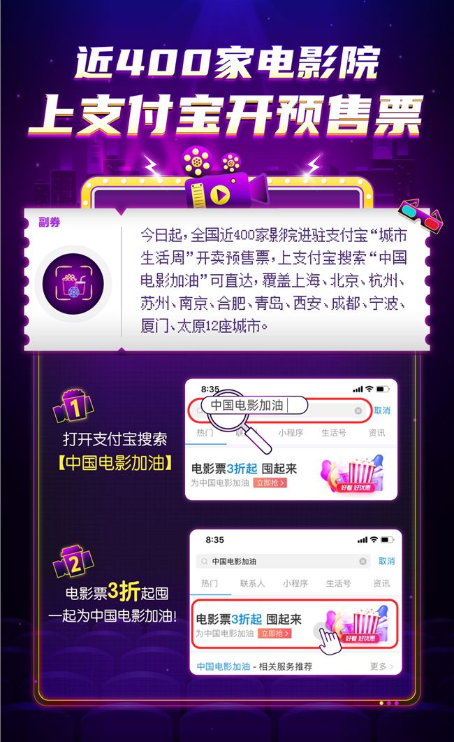 喚醒票房！400家影院上支付寶3折預售觀影券