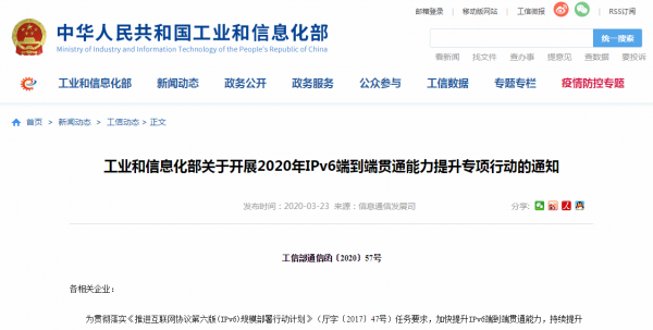 工信部開展IPv6專項行動，IDC、CDN、云服務(wù)商該如何做？