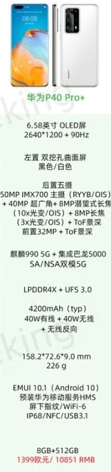 華為p40 Pro+怎么樣 華為p40 Pro+參數配置